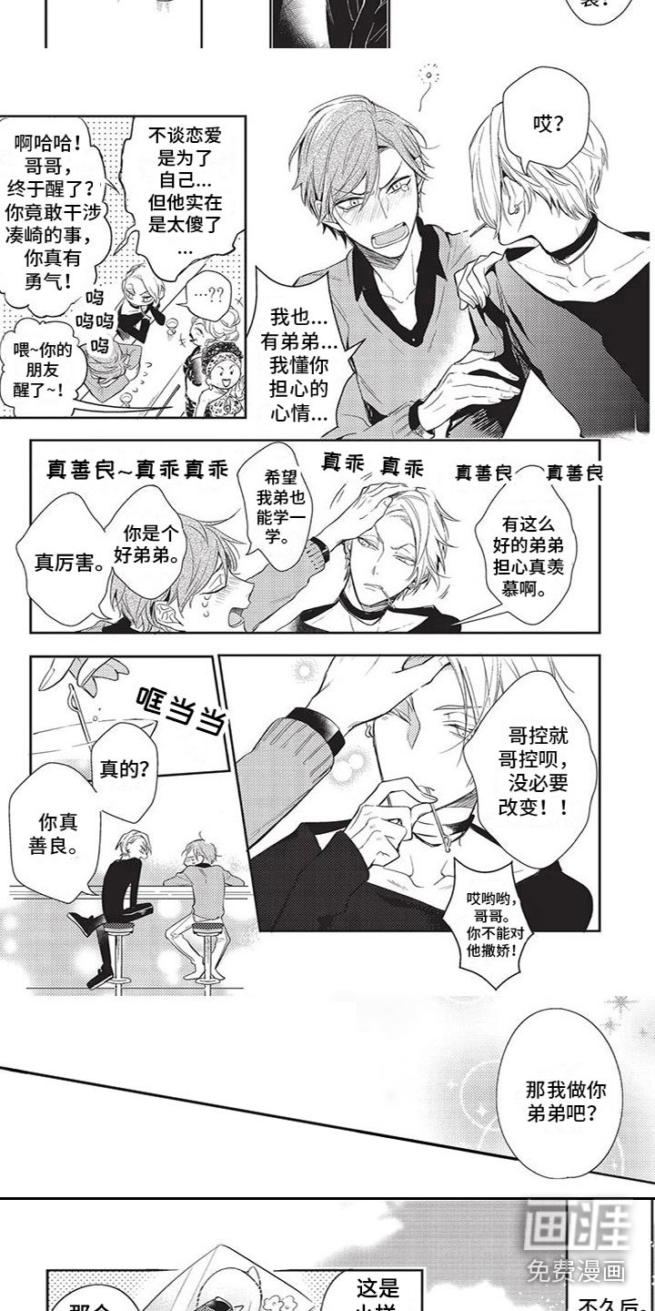 第15章：做你弟弟
