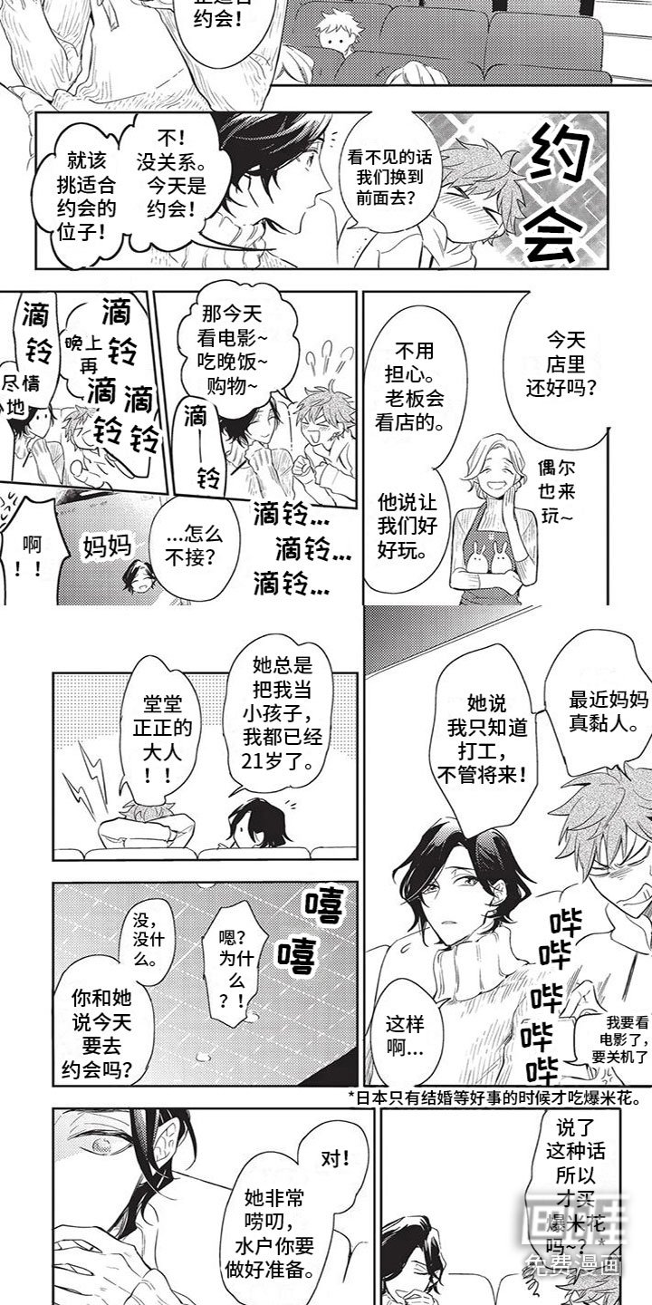 第16章：约会