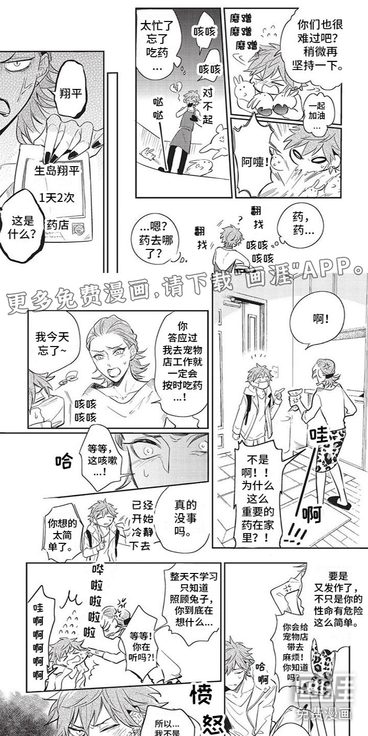 第19章：争吵