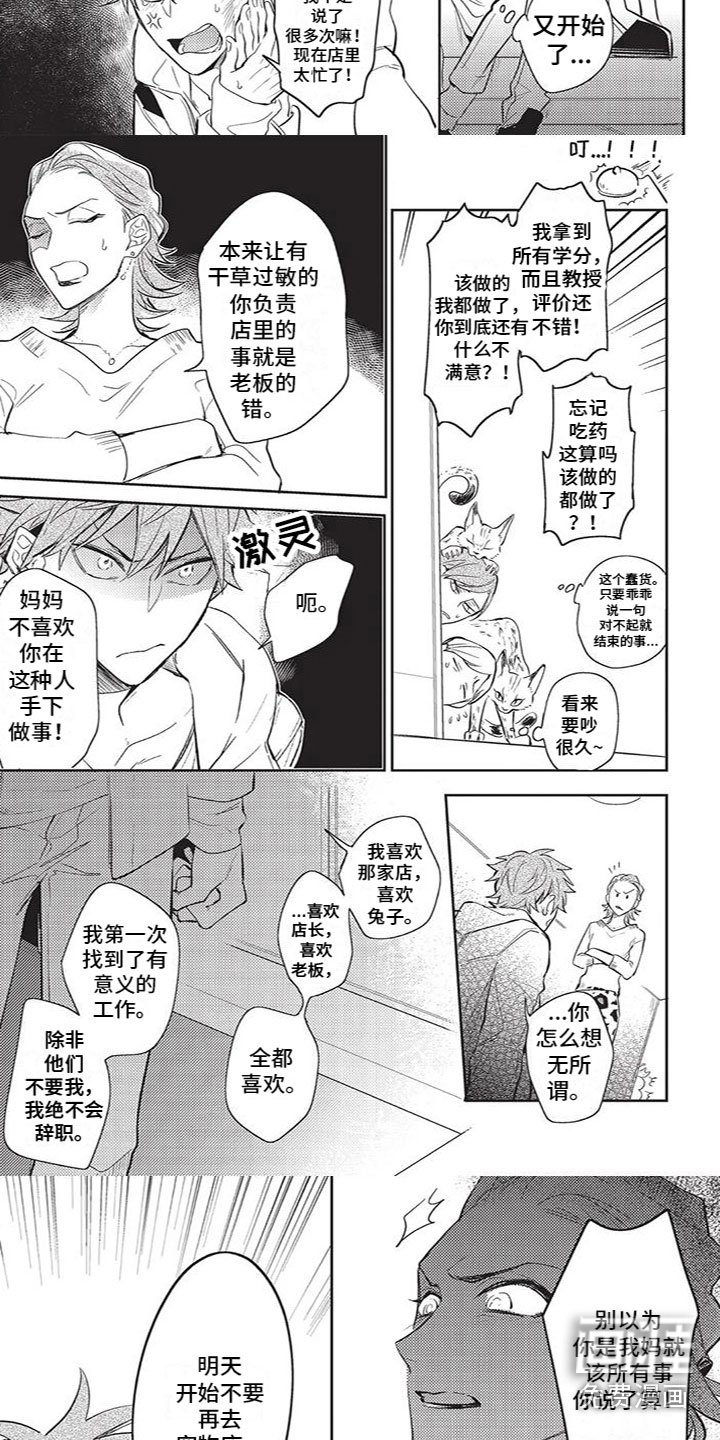 第19章：争吵