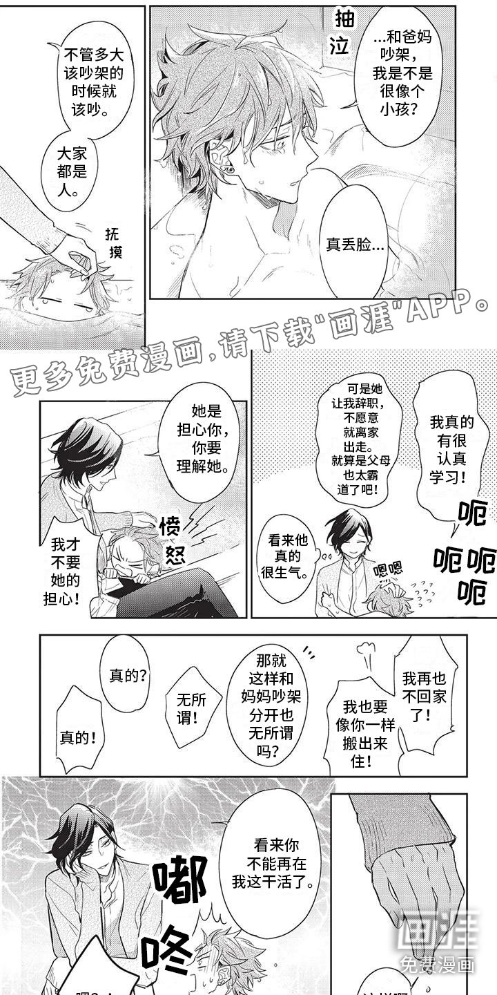 第21章：出事了