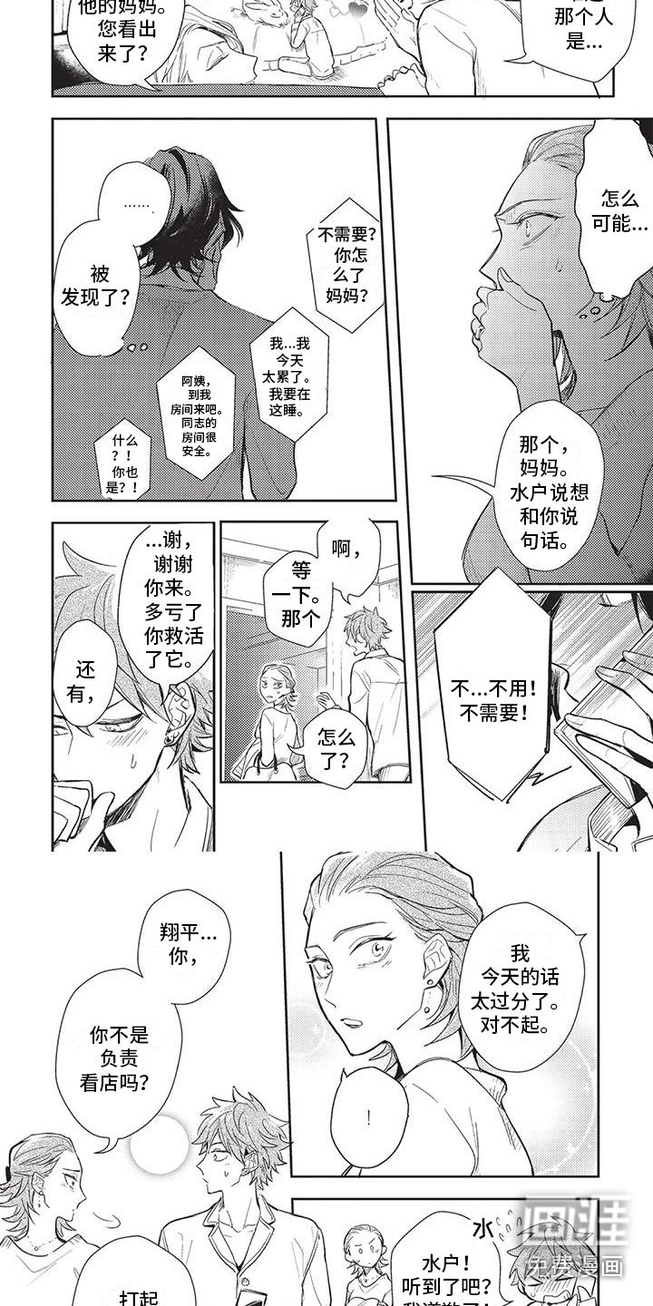 第23章：道歉