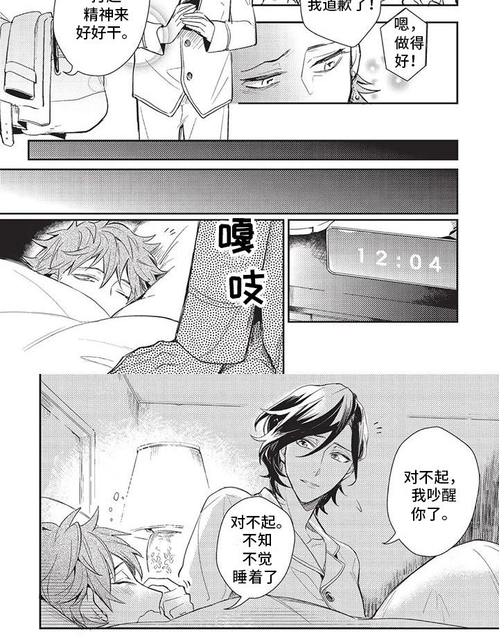第23章：道歉