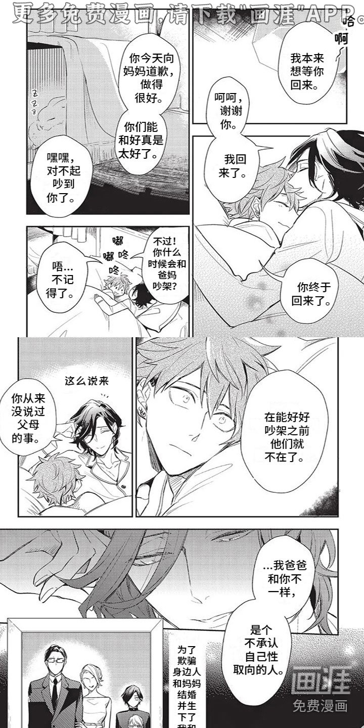 第24章：他的家庭