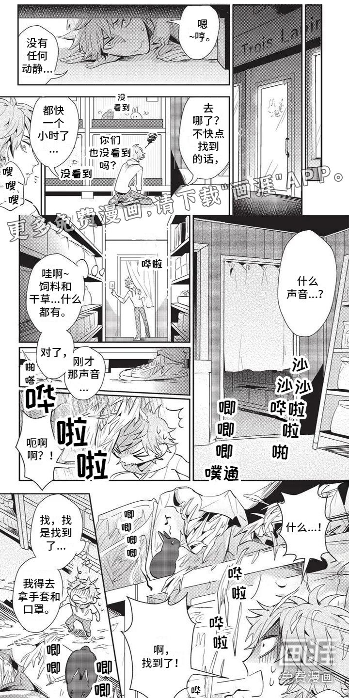 第4章：被发现了