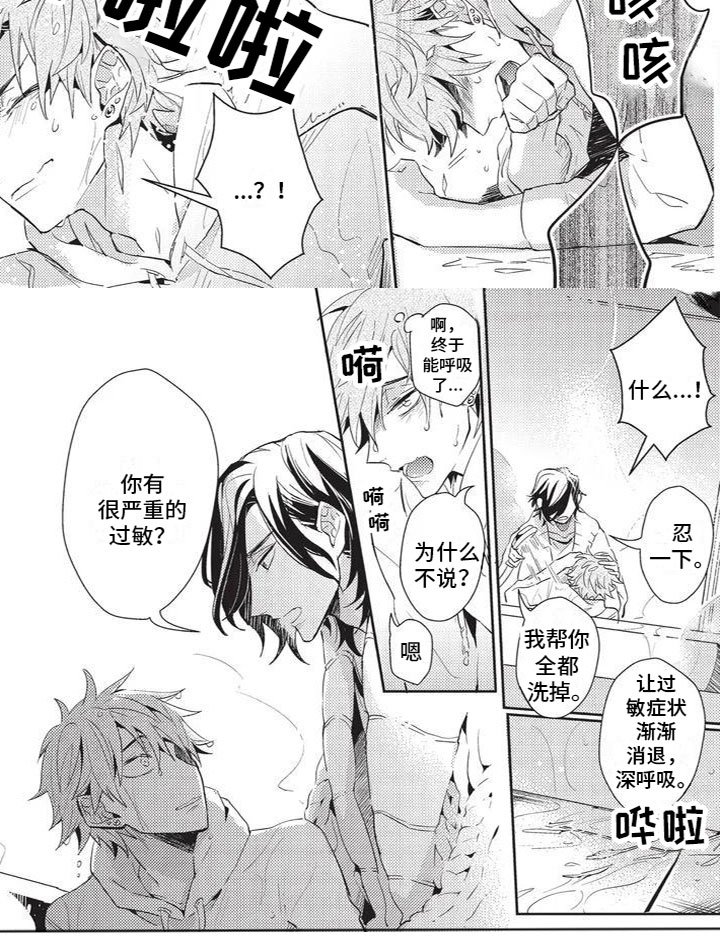 第4章：被发现了