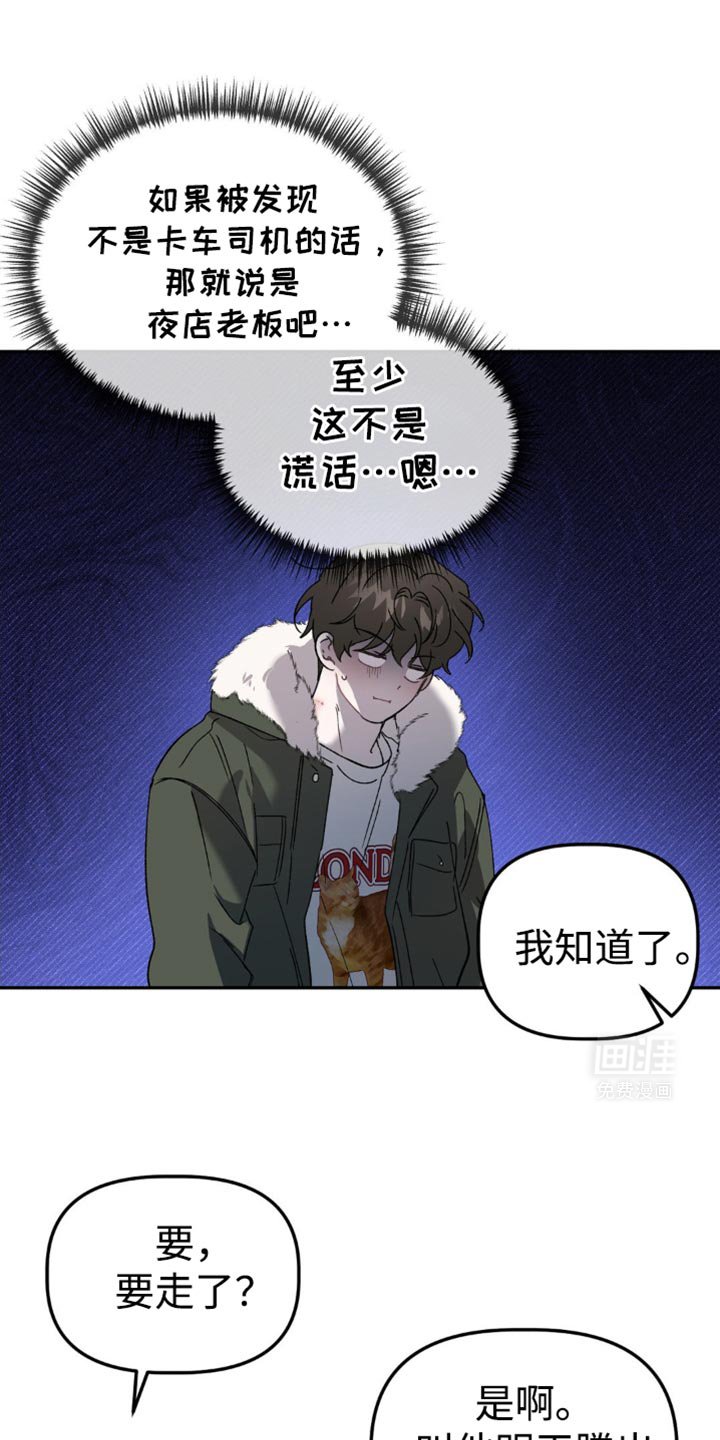 第105章：鲁莽行事