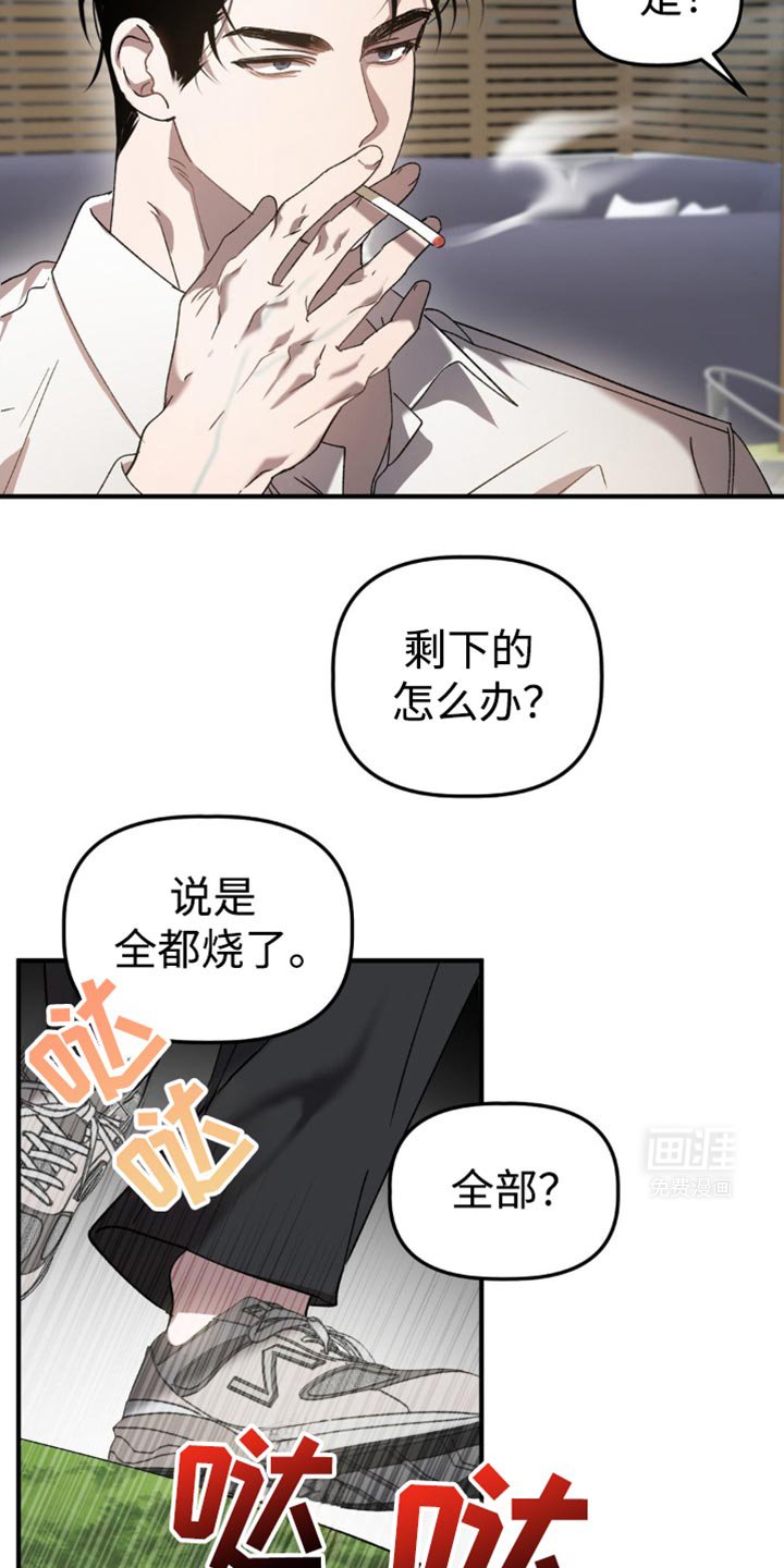 第105章：鲁莽行事