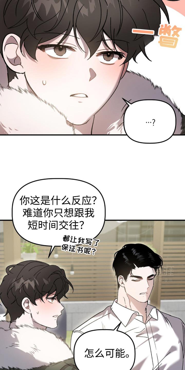 第105章：鲁莽行事
