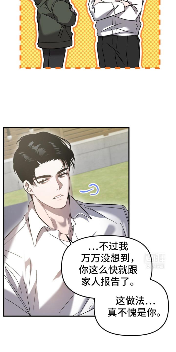 第105章：鲁莽行事
