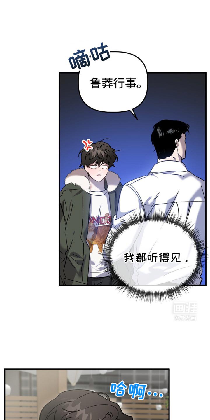 第105章：鲁莽行事