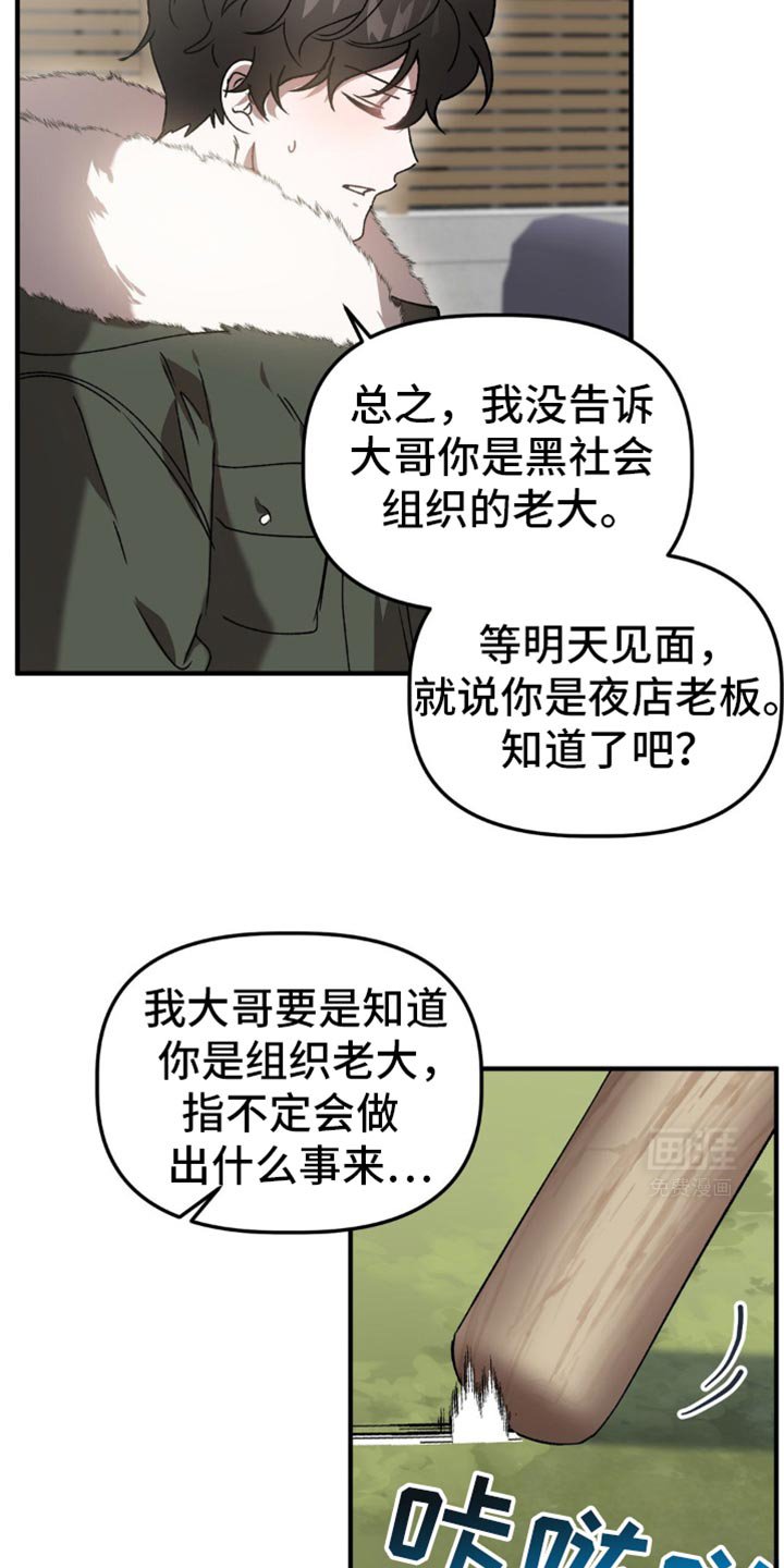 第105章：鲁莽行事