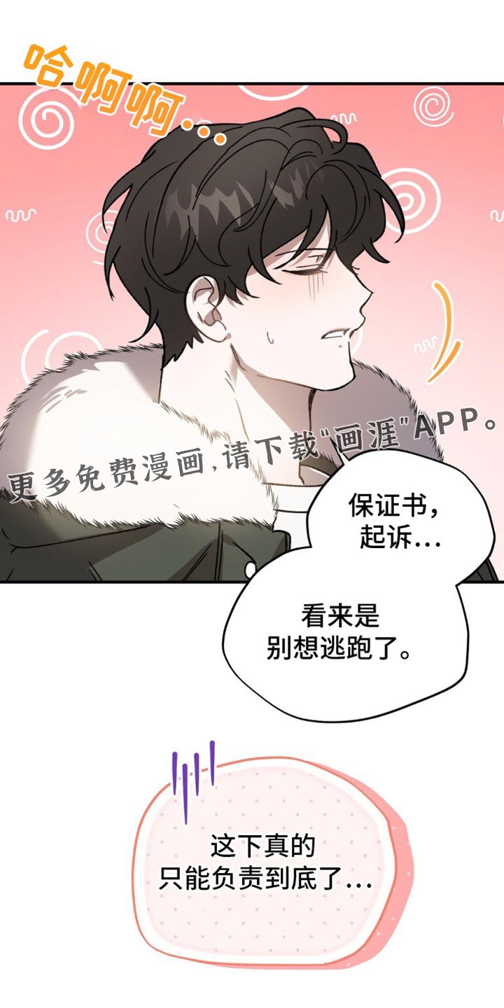 第107章：只能负责到底了