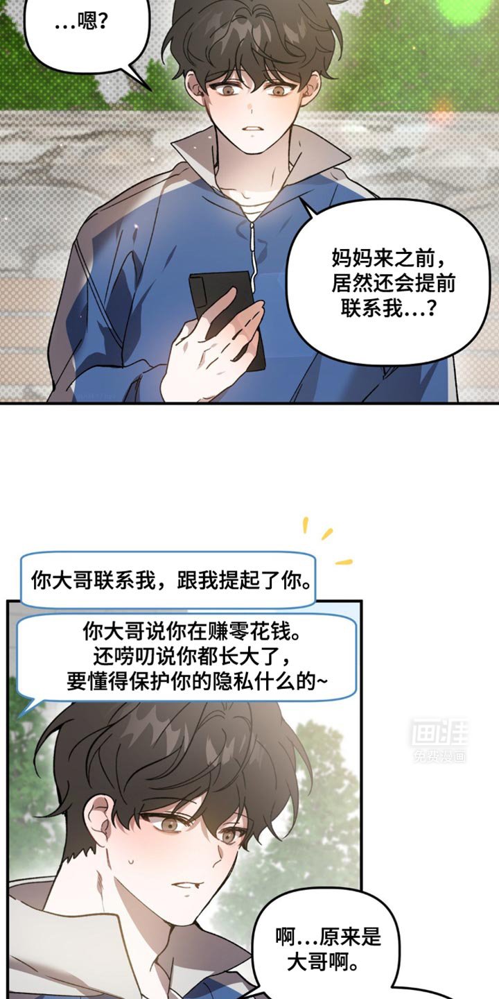 第108章：惹祸精