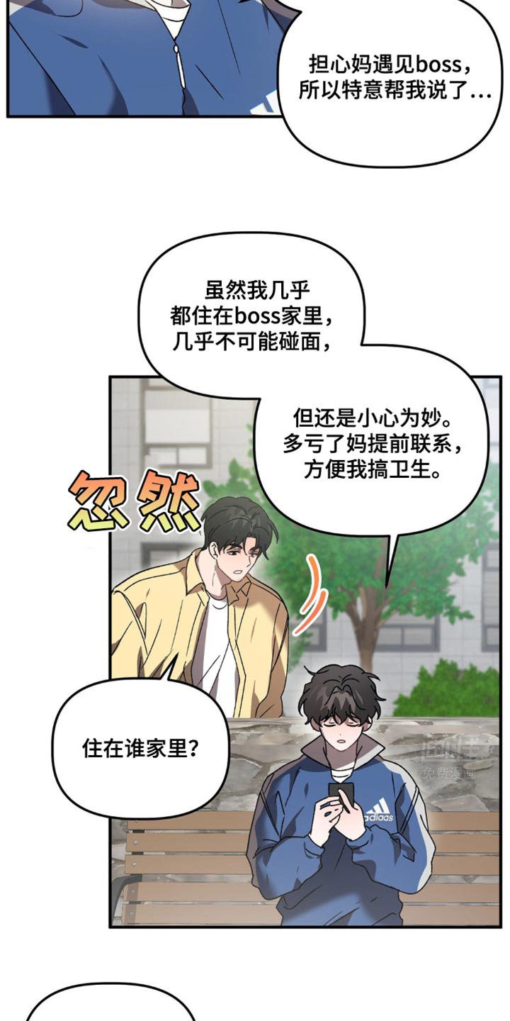 第108章：惹祸精