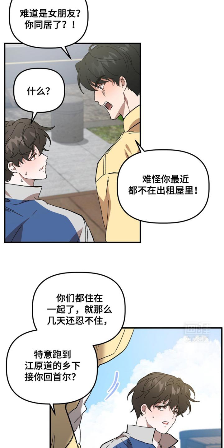 第108章：惹祸精