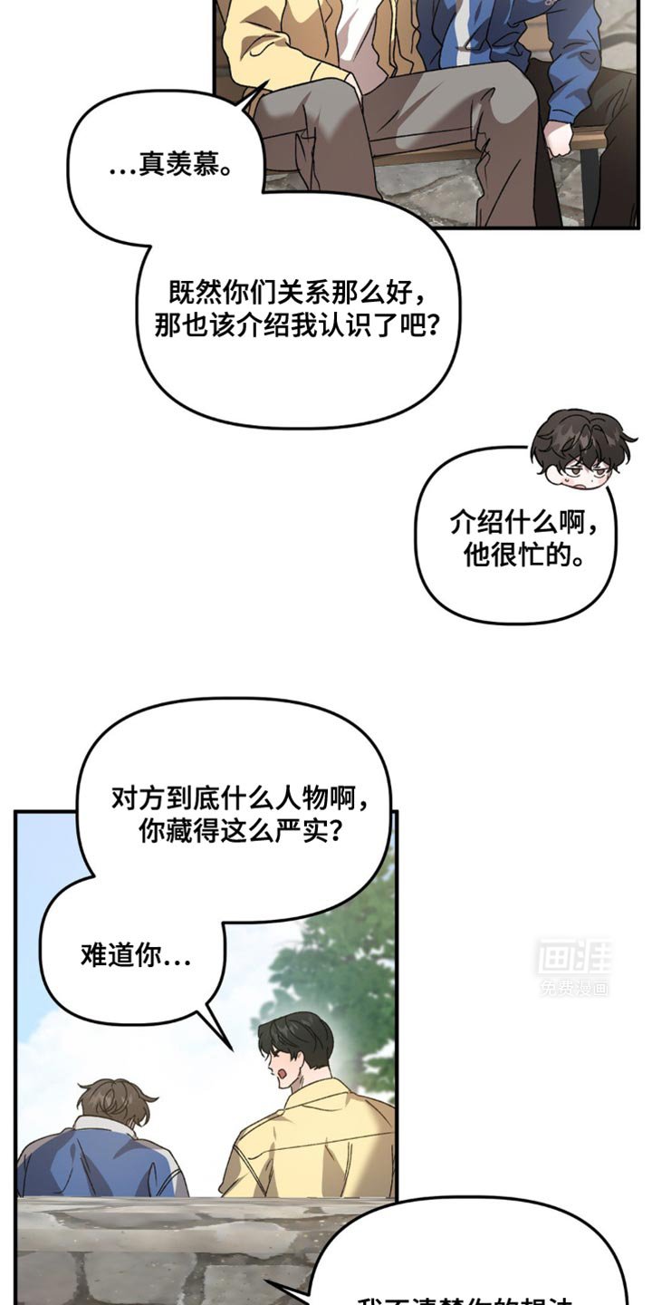 第108章：惹祸精