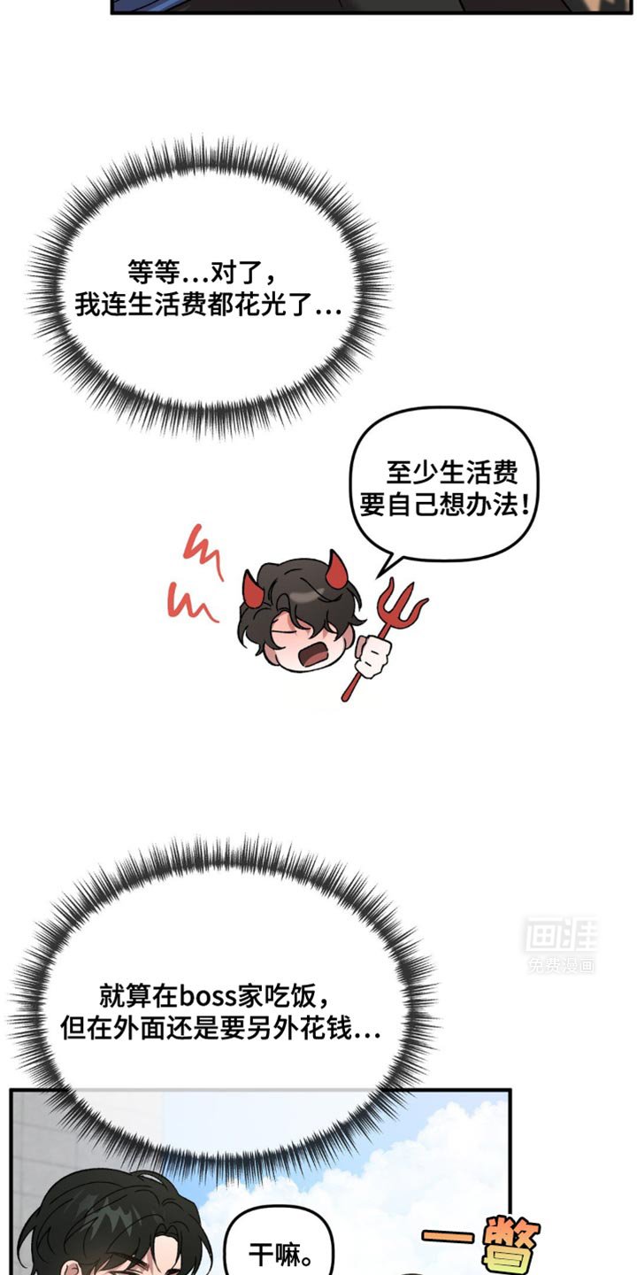 第108章：惹祸精