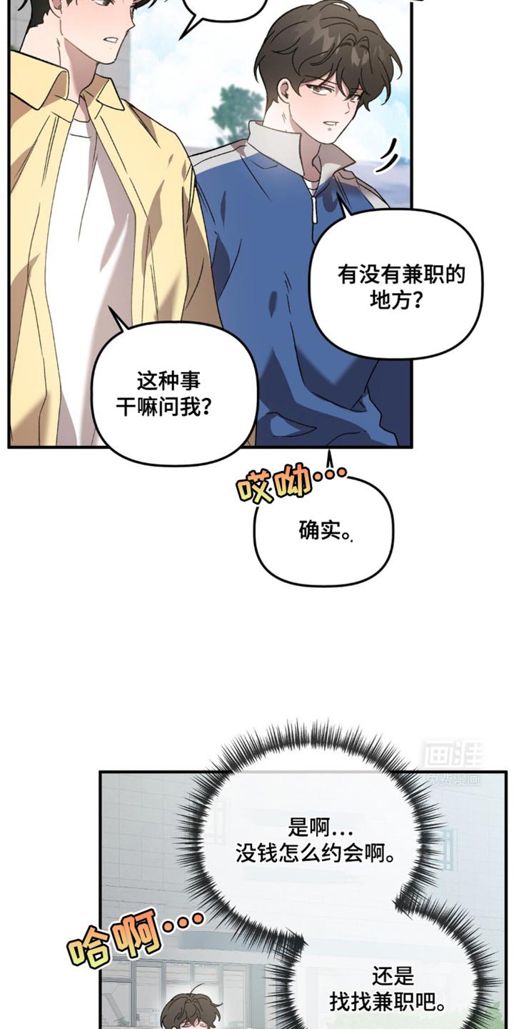 第108章：惹祸精