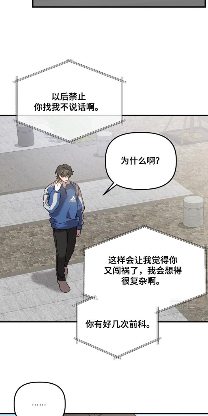 第108章：惹祸精