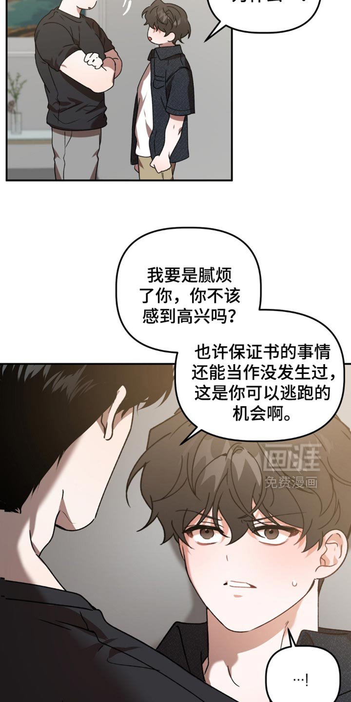 第122章：担心我讨厌你？