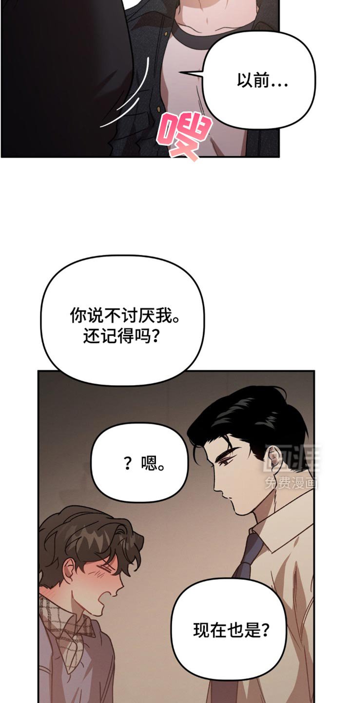 第122章：担心我讨厌你？