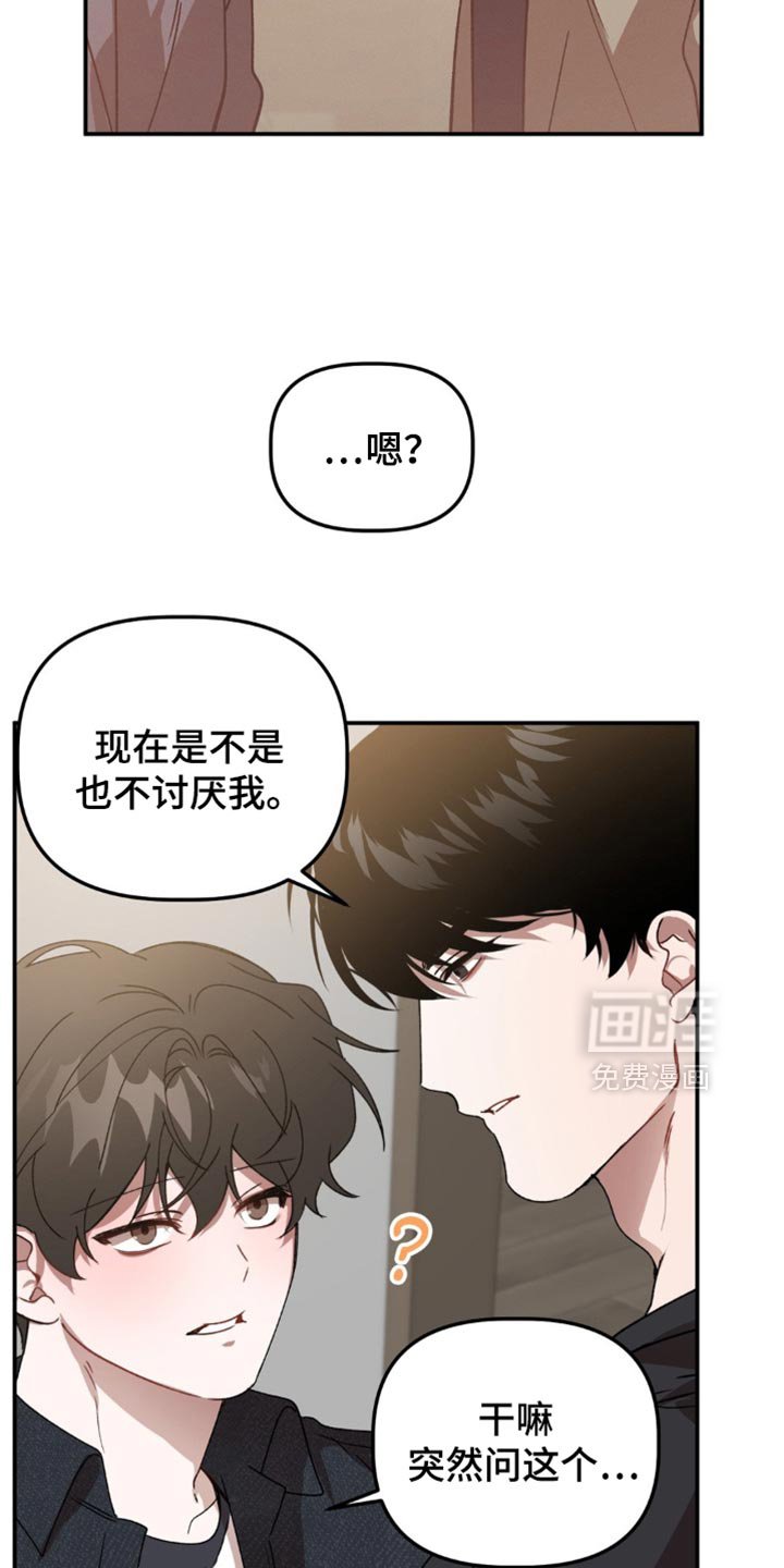 第122章：担心我讨厌你？