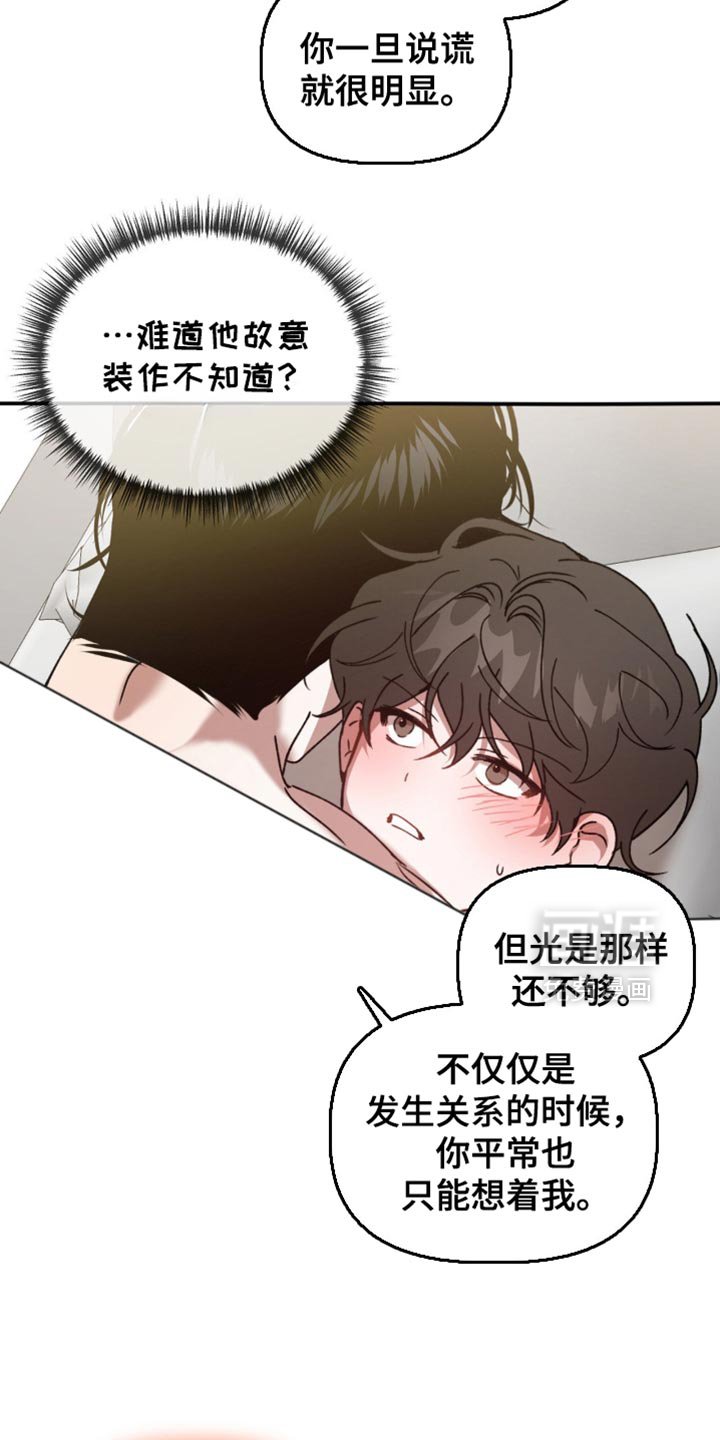 第124章：只能想着我