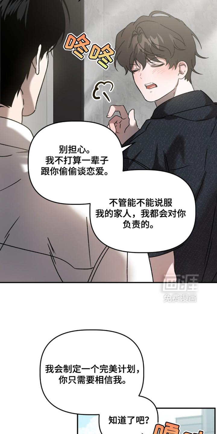 第127章：完美计划【完结】
