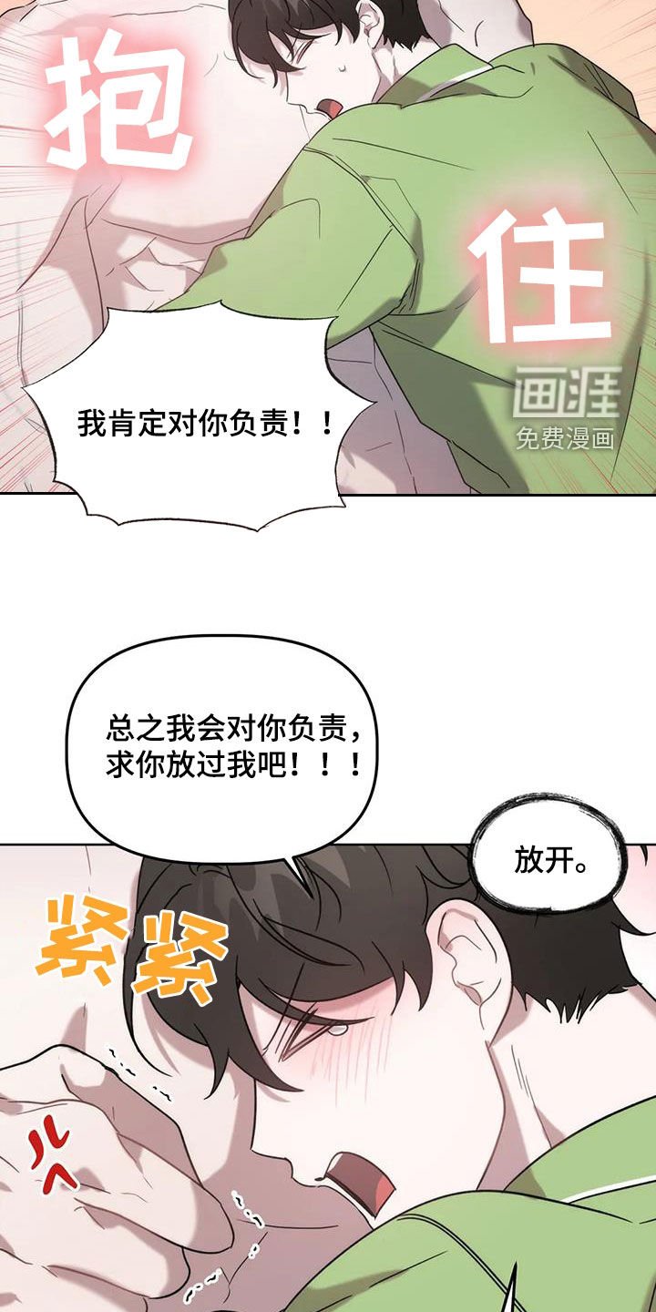 第23章：放过我吧