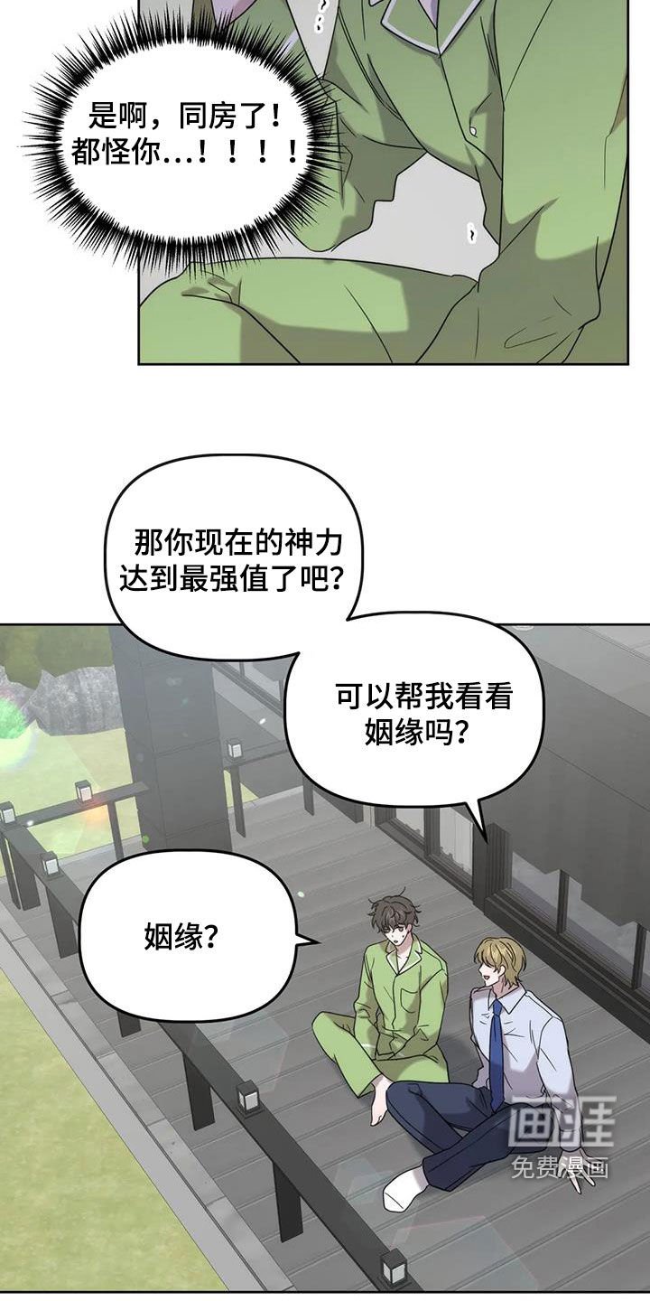第24章：看姻缘