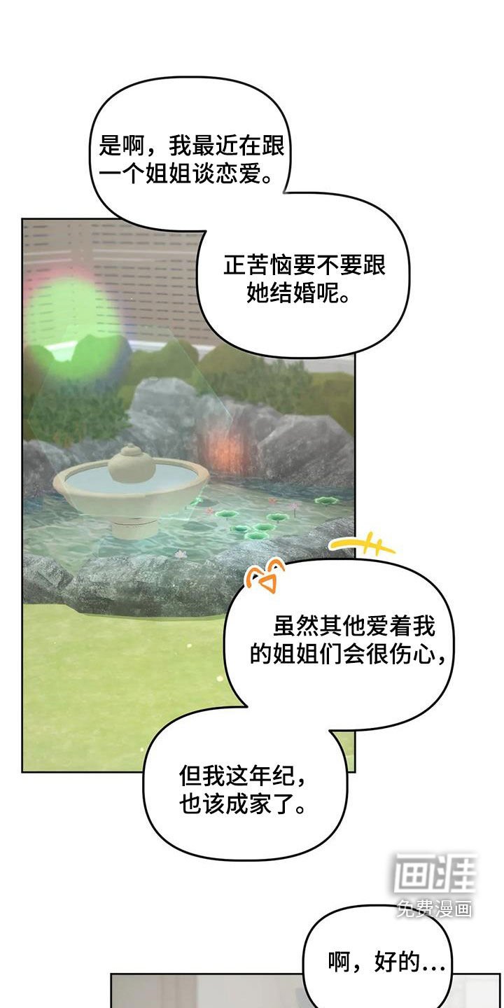 第24章：看姻缘