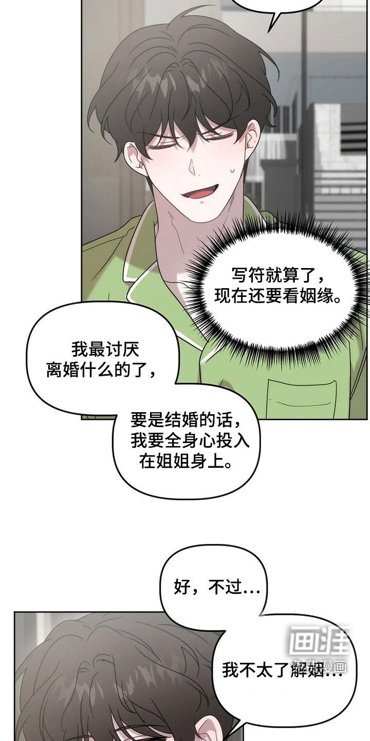 第24章：看姻缘
