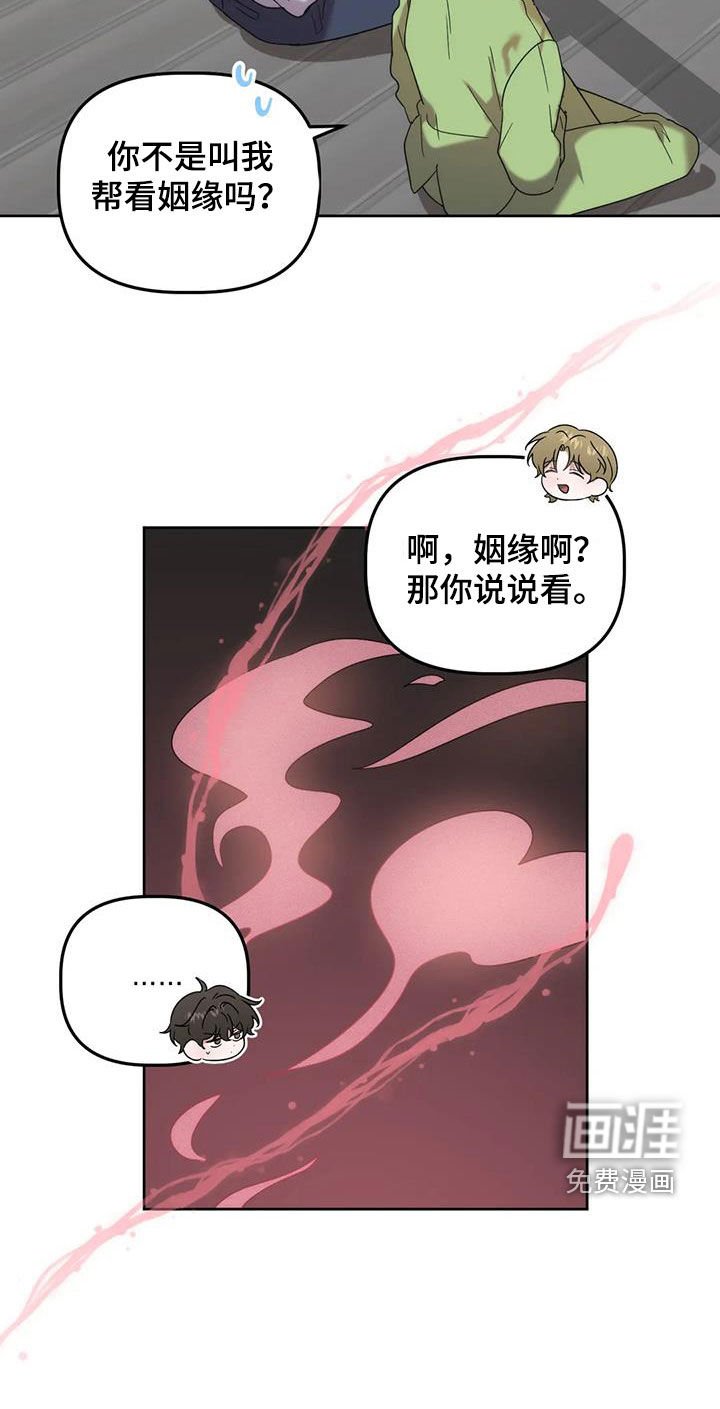 第24章：看姻缘