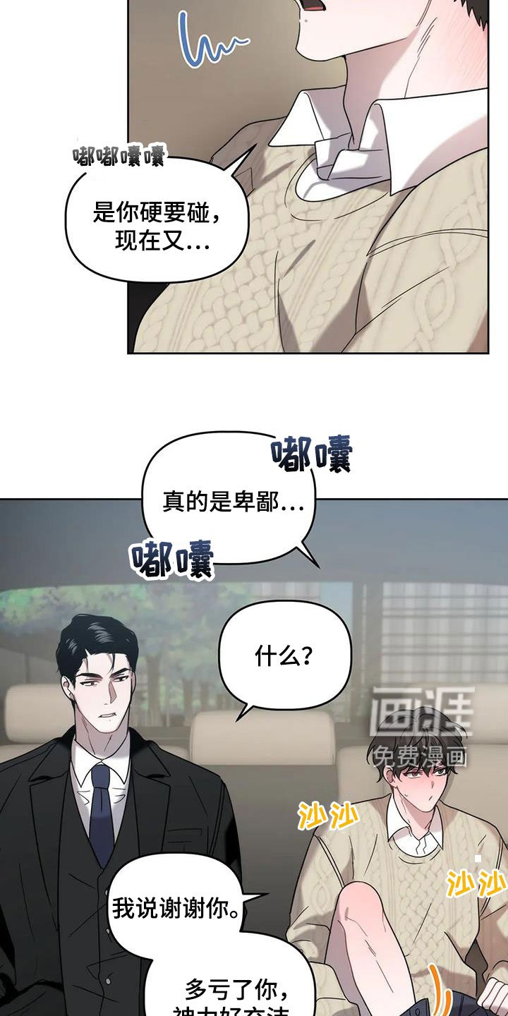 第29章：车祸