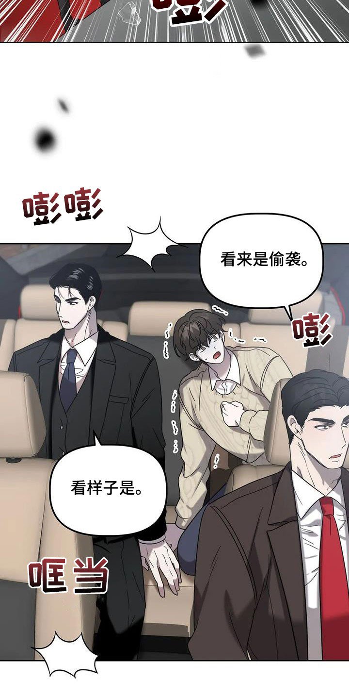 第30章：袭击