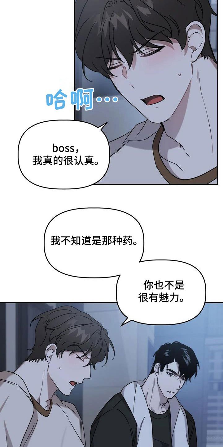 第33章：弱点