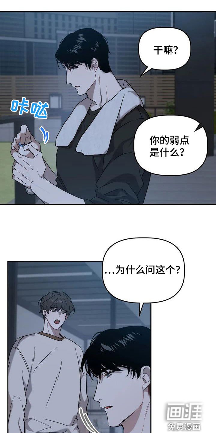 第33章：弱点