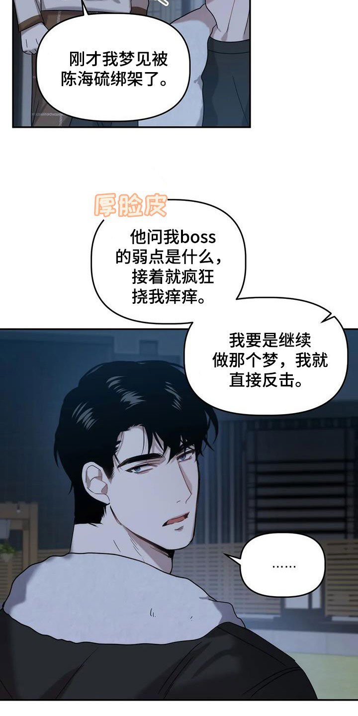 第33章：弱点