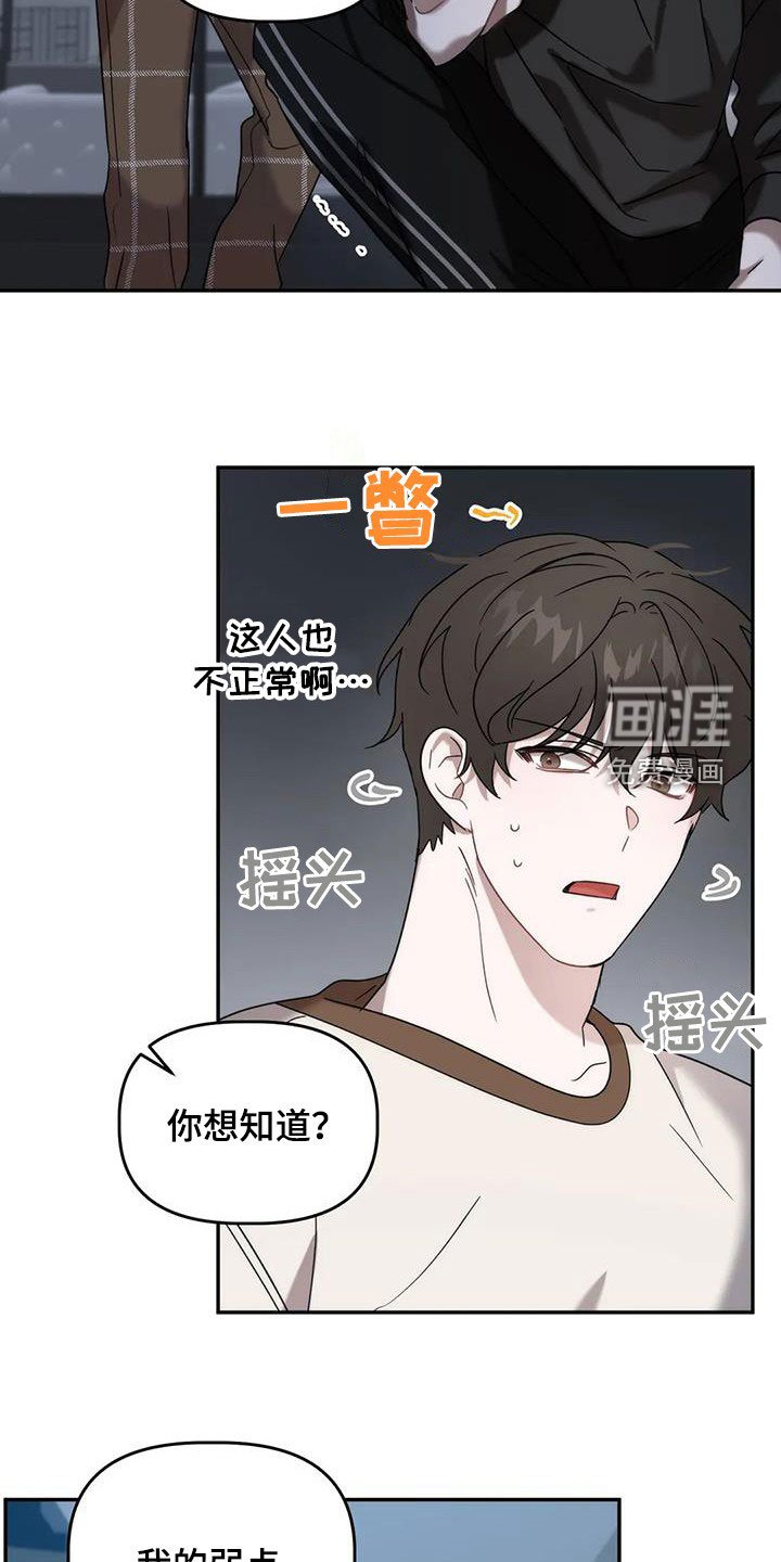 第33章：弱点
