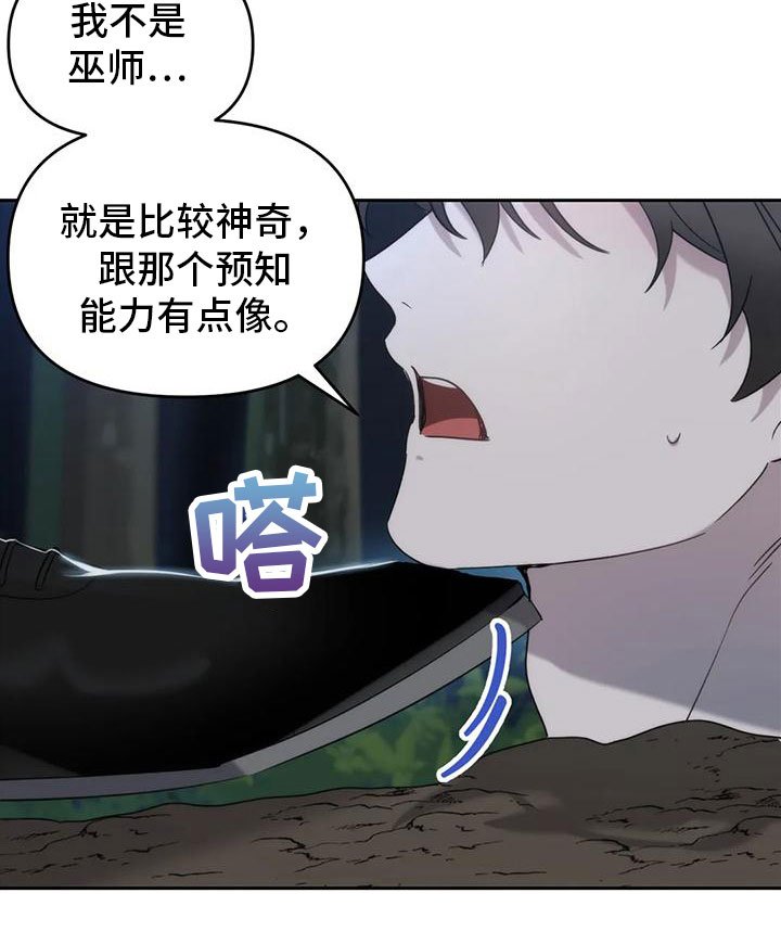 第5章：你是巫师？