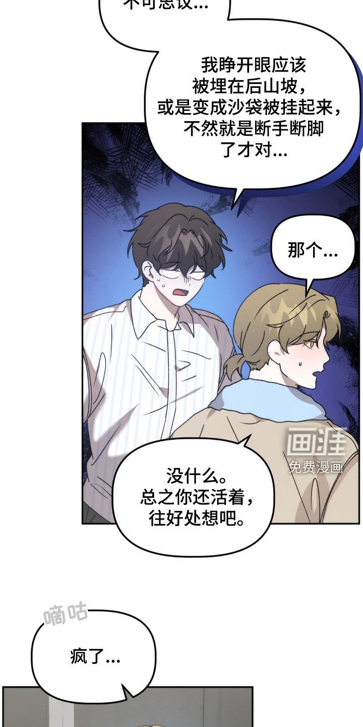 第61章：你说谁疯了