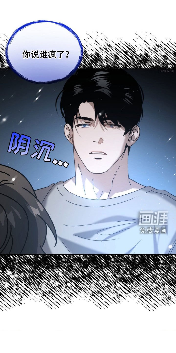 第61章：你说谁疯了