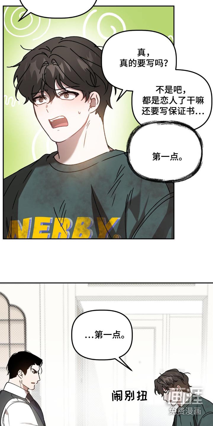 第69章：保证书