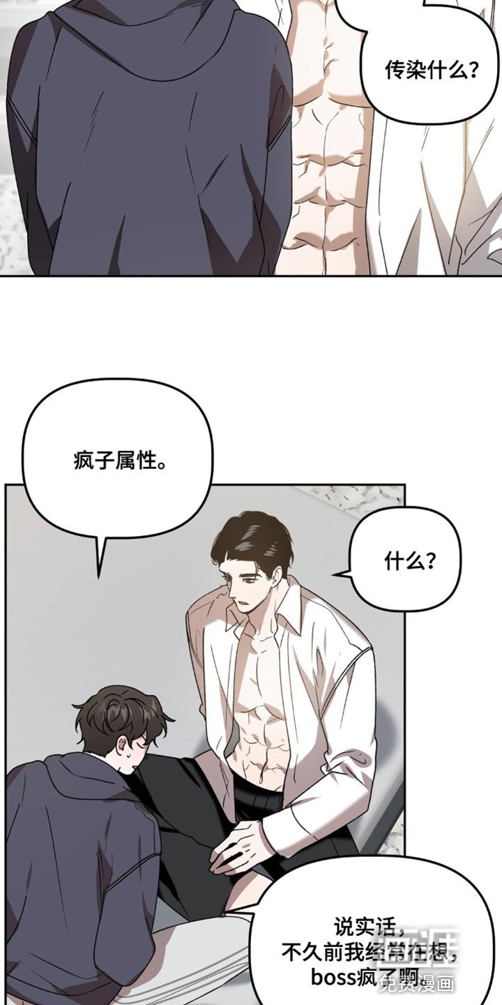 第82章：疯子属性