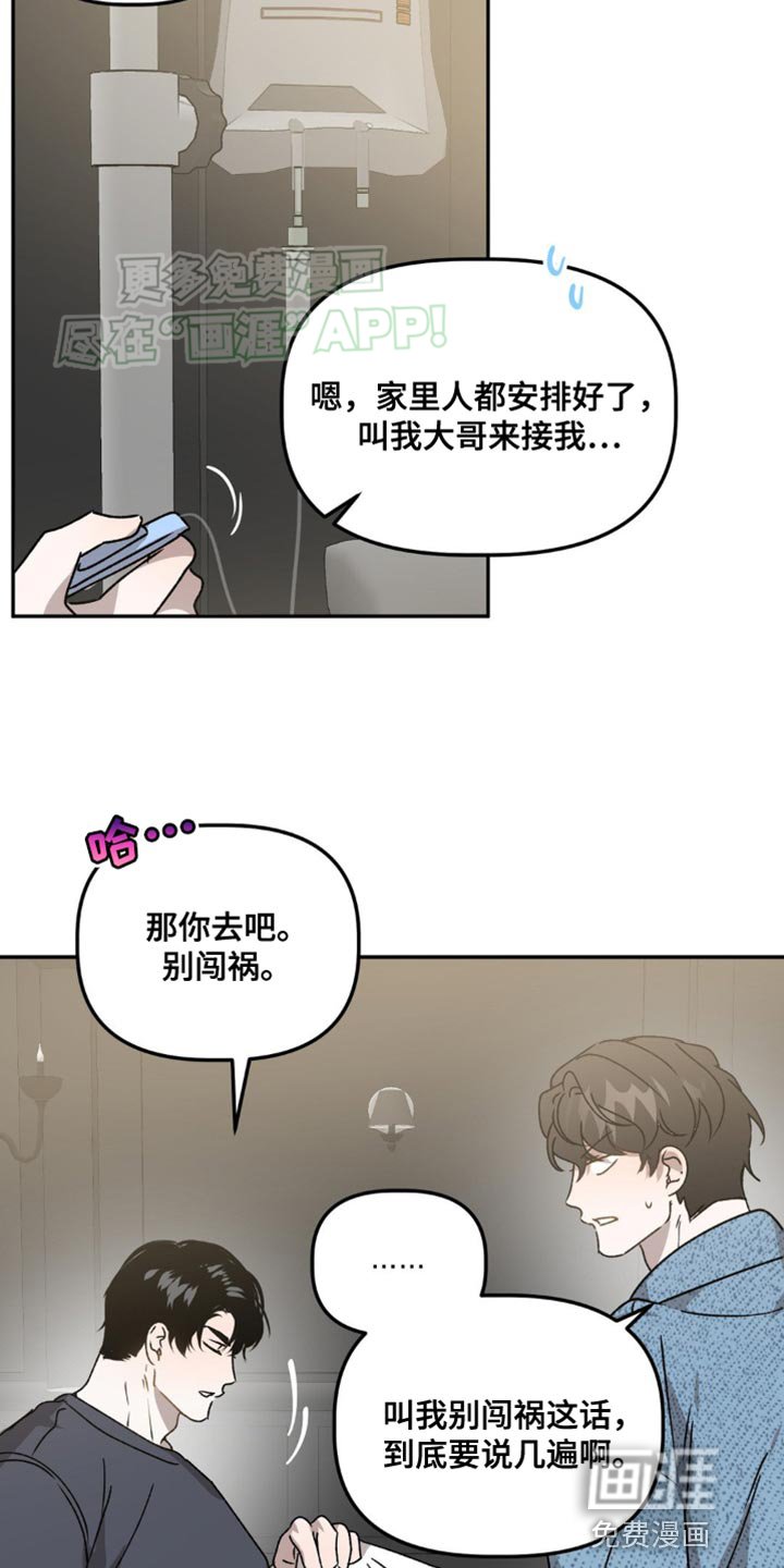 第87章：别闯祸