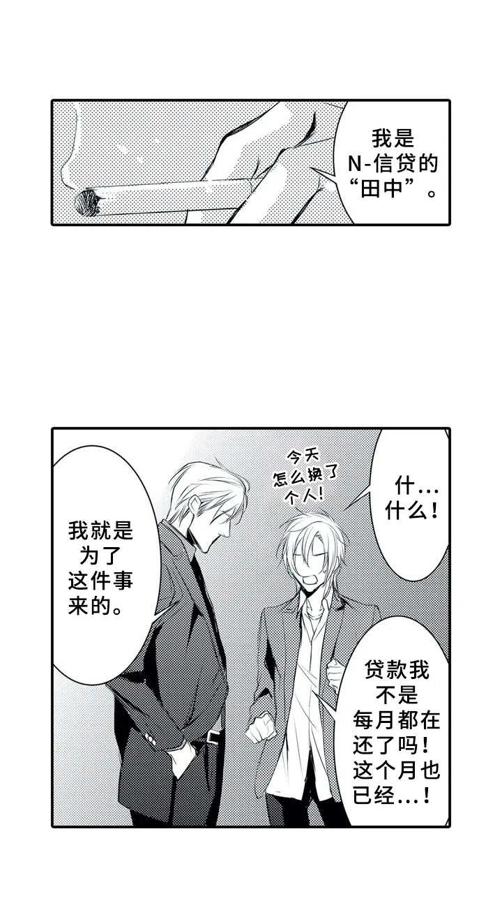 第1章：高额债务