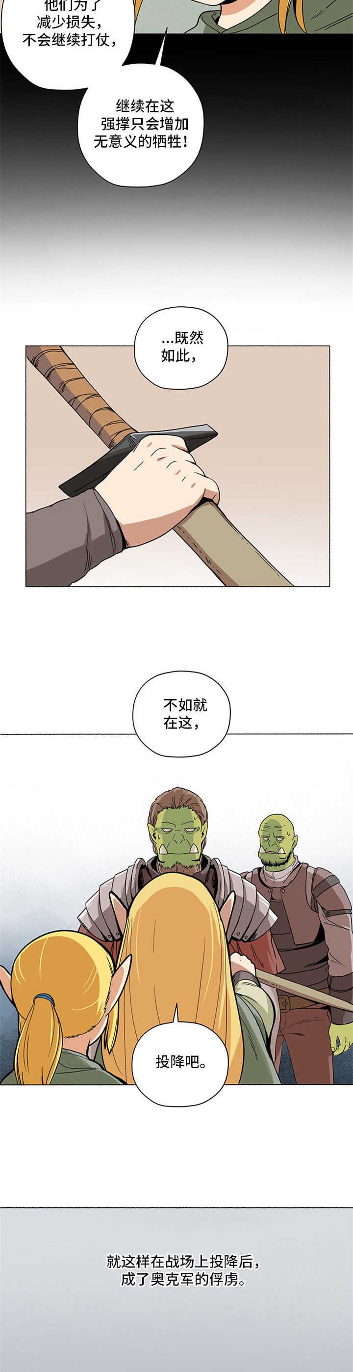 第1章：俘虏
