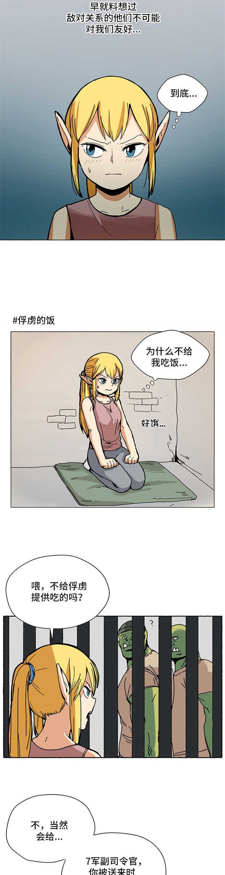 第1章：俘虏