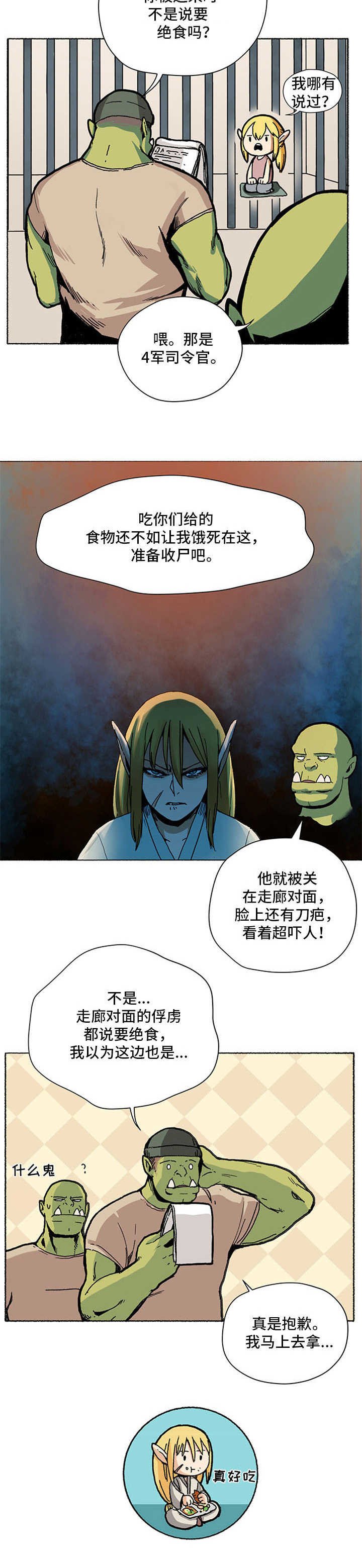 第1章：俘虏
